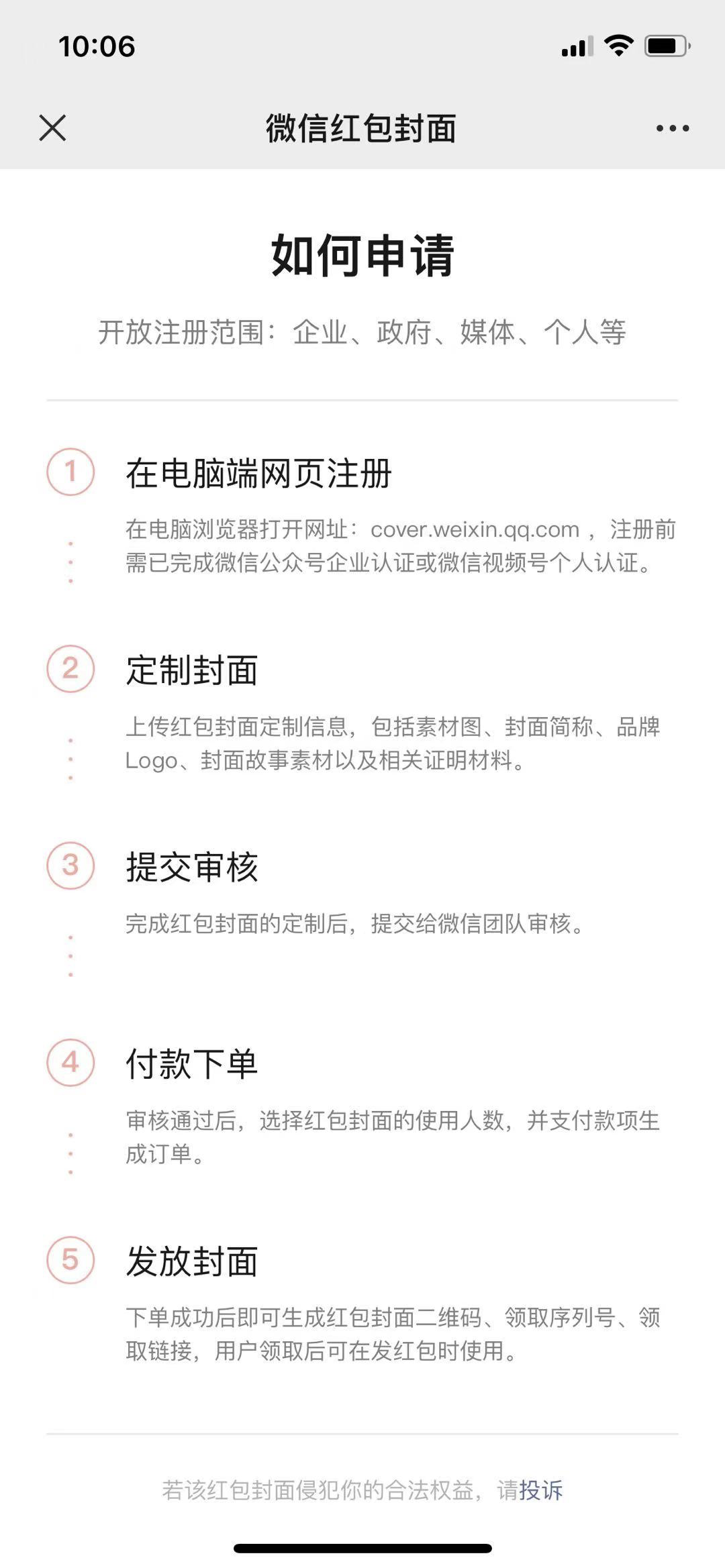 鸟哥笔记,活动运营,贾瑞锋,微信红包封面,裂变,案例分析,活动案例,活动