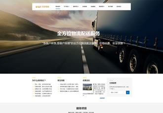 响应式物流货运仓储服务类网站织梦模板HTML5响应