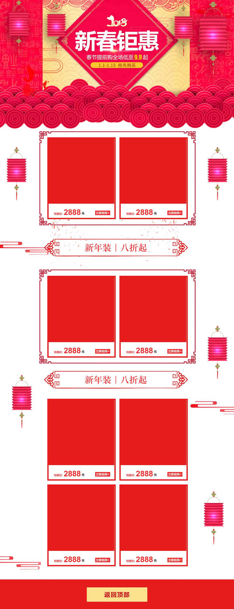 春节特别推出新春佳节贺岁版装修模板