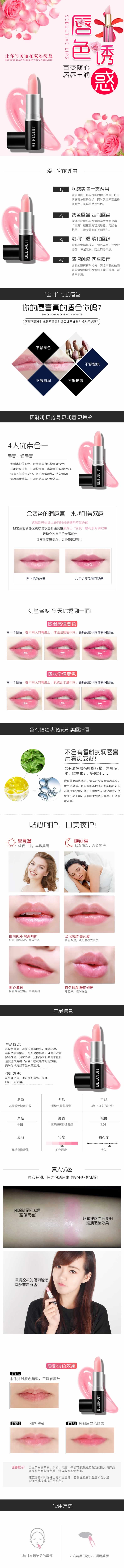 润唇膏口红化妆品详情