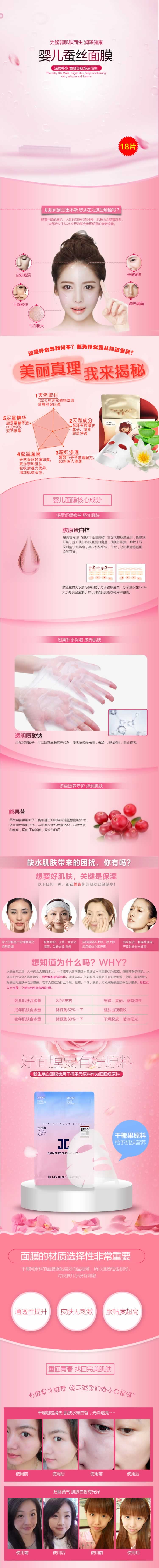 婴儿蚕丝面膜化妆品描述