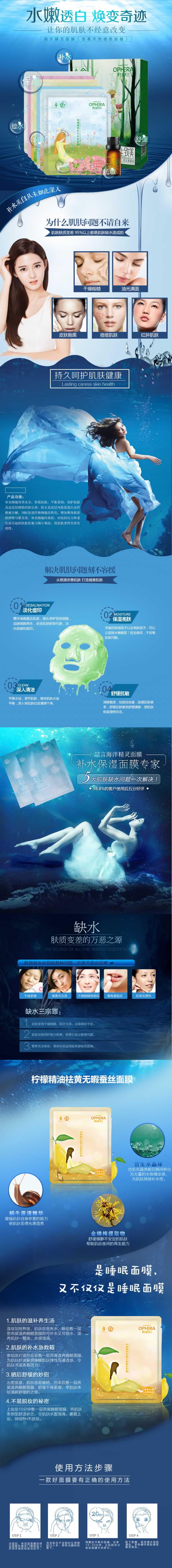 海洋精灵面膜美容化妆品描述