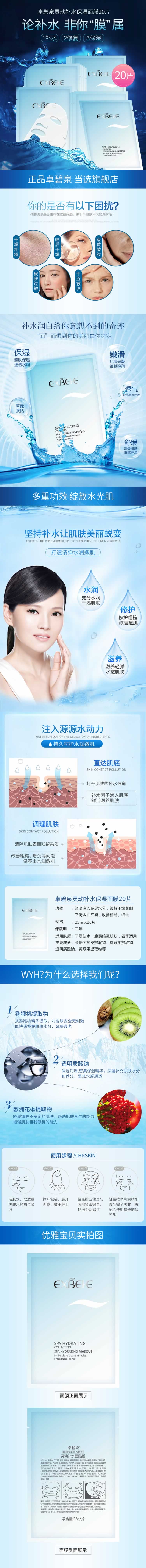 卓碧泉灵动补水保湿面膜化妆品描述