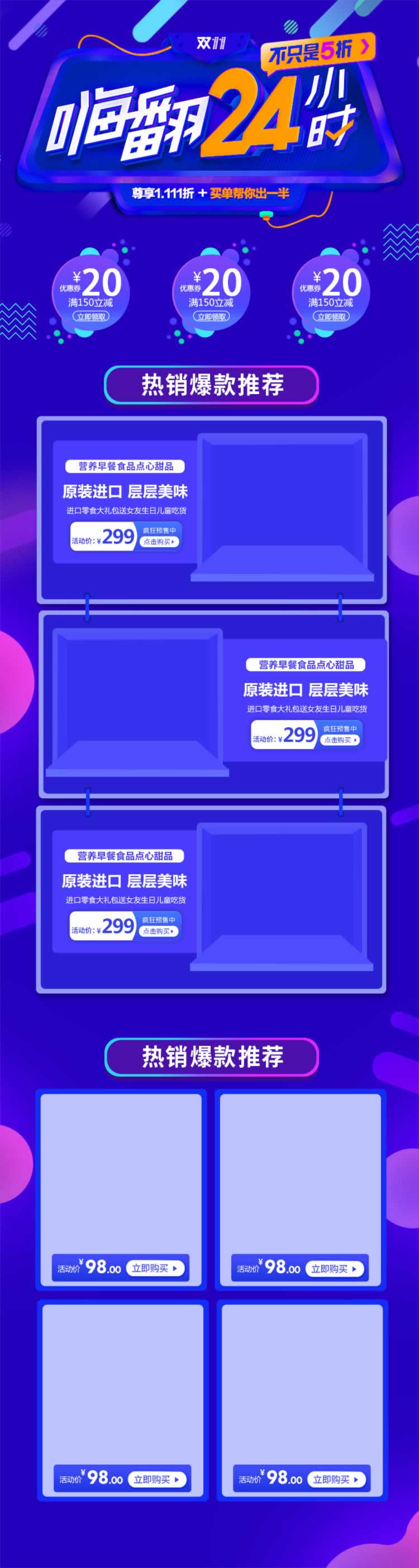 紫色双十一首页模板手面版