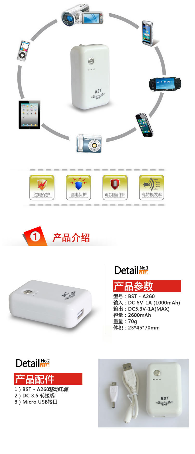 移动式充电电源手机充电器电子产品描述