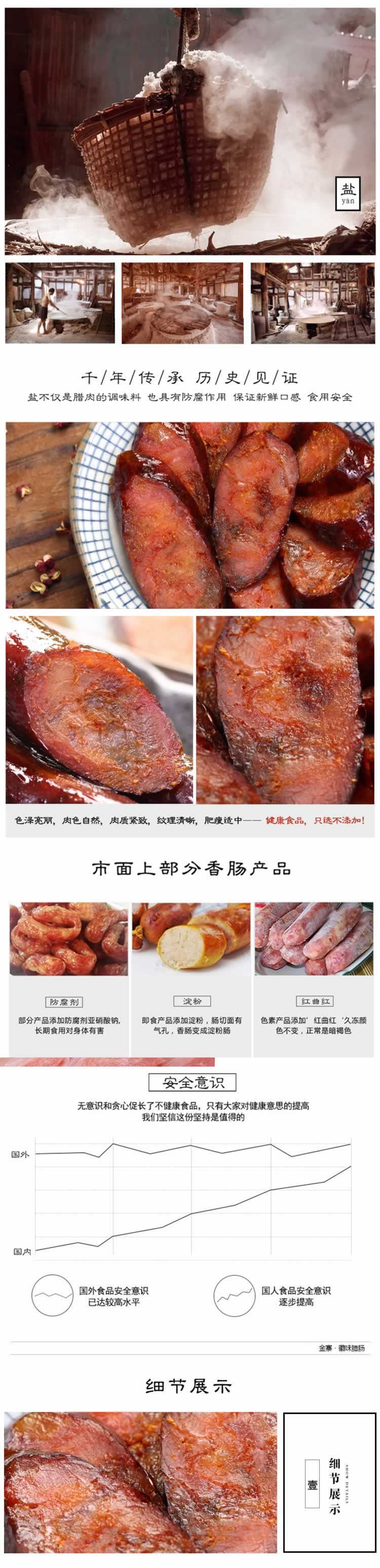 微味腊肠金寨腊香肠详情