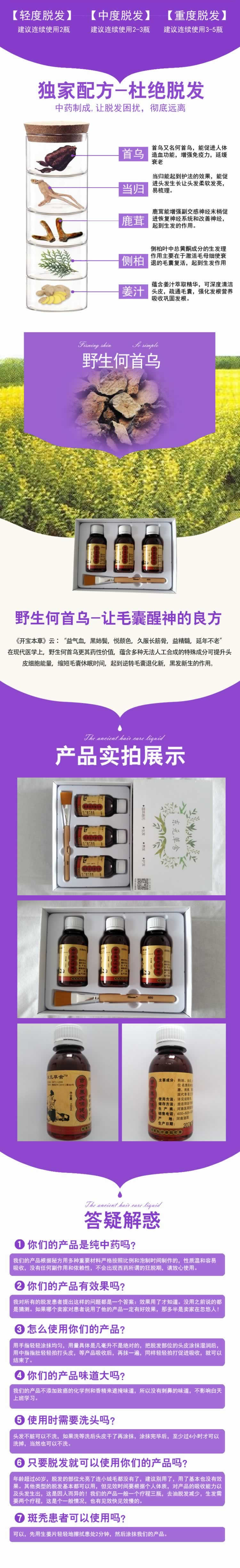 古方养发保健液防脱发生发产品详情