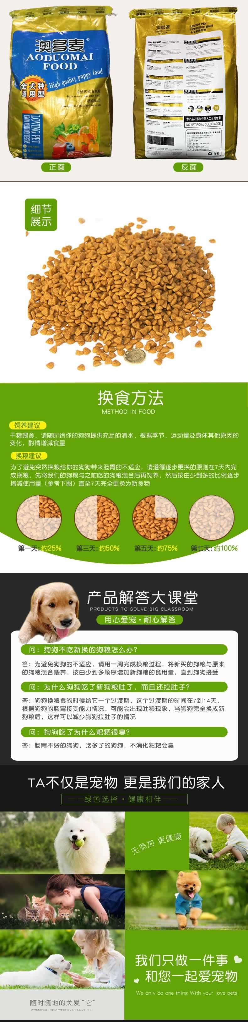 通用型幼犬狗粮幼犬狗粮宠物食品详情