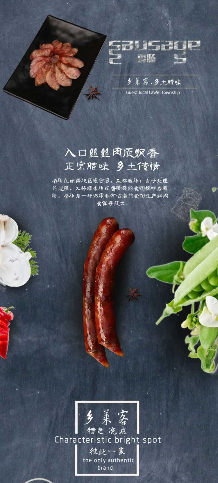 正宗腊肉农家特产品香肠详情