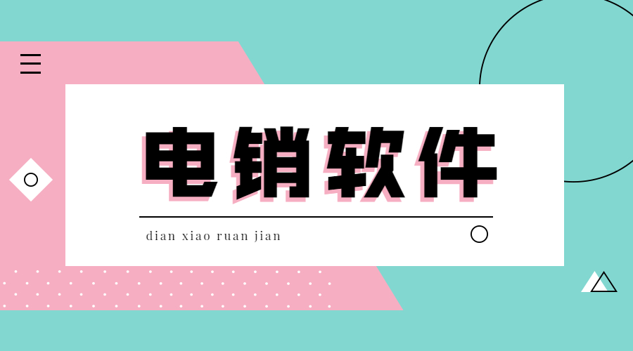 随州防封电销系统购买取代